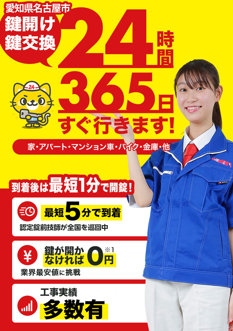 鍵開け、玄関鍵交換、修理名古屋